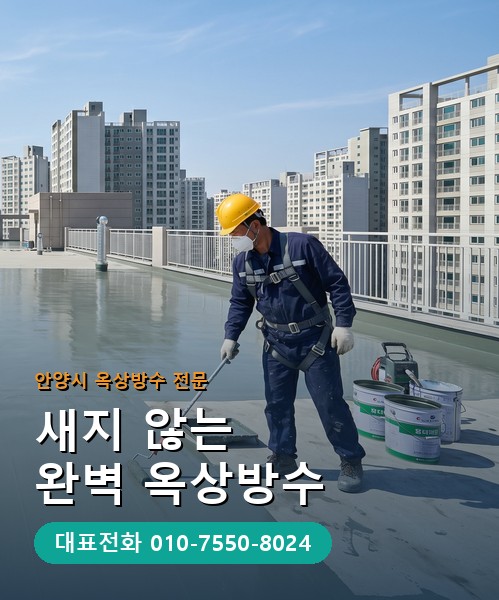 옥상방수 전문 시공업체 메인 비주얼